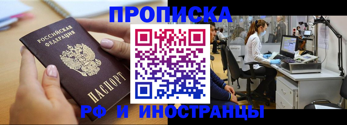 прописка регистрация в Каменск-Шахтинском