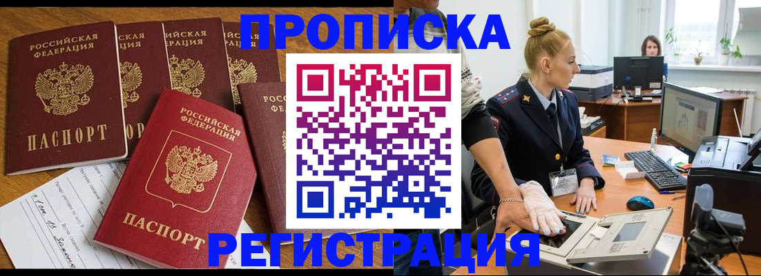 прописка в Каменск-Шахтинском